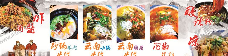 编号：57422410061118029809【酷图网】源文件下载-粉丝灯箱米线