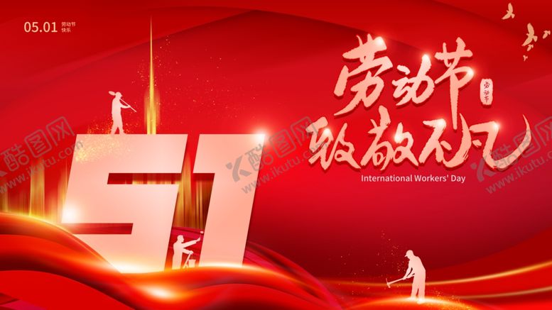 编号：70494004212250516430【酷图网】源文件下载-红金大气51劳动节展板