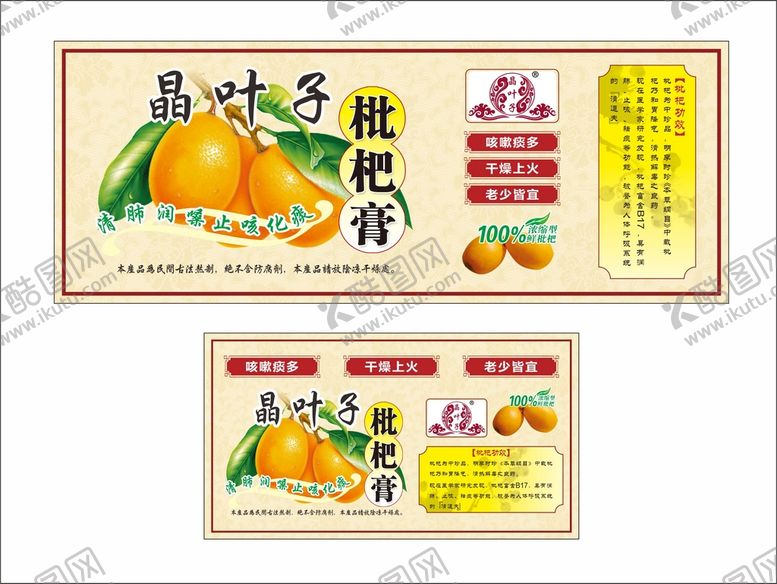 编号：58742002160414478302【酷图网】源文件下载-枇杷膏广告不干胶海报