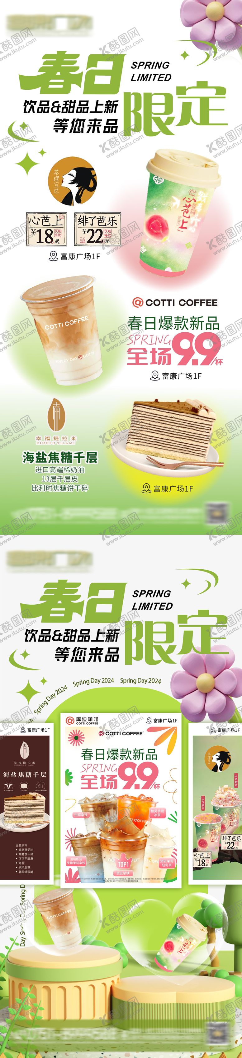 编号：81129008051645123848【酷图网】源文件下载-春日新品