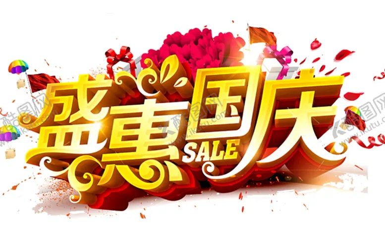 编号：56132909231416519156【酷图网】源文件下载-盛惠国庆