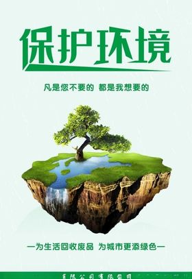 资源回收