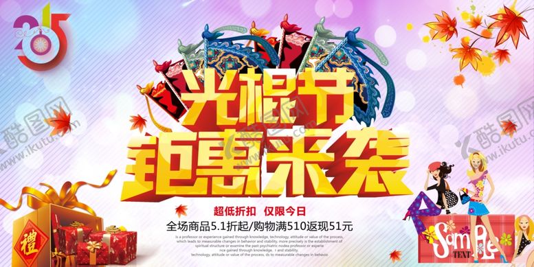 编号：61606110241703274764【酷图网】源文件下载-51海报