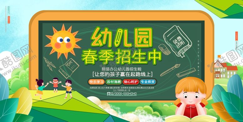 编号：13600904191034592709【酷图网】源文件下载-幼儿园
