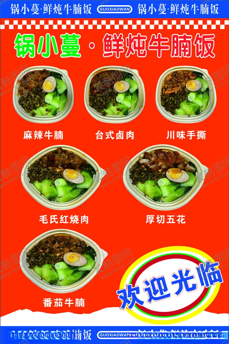 编号：10123811301329362146【酷图网】源文件下载-牛腩饭
