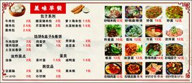 中式早餐美食菜单展示