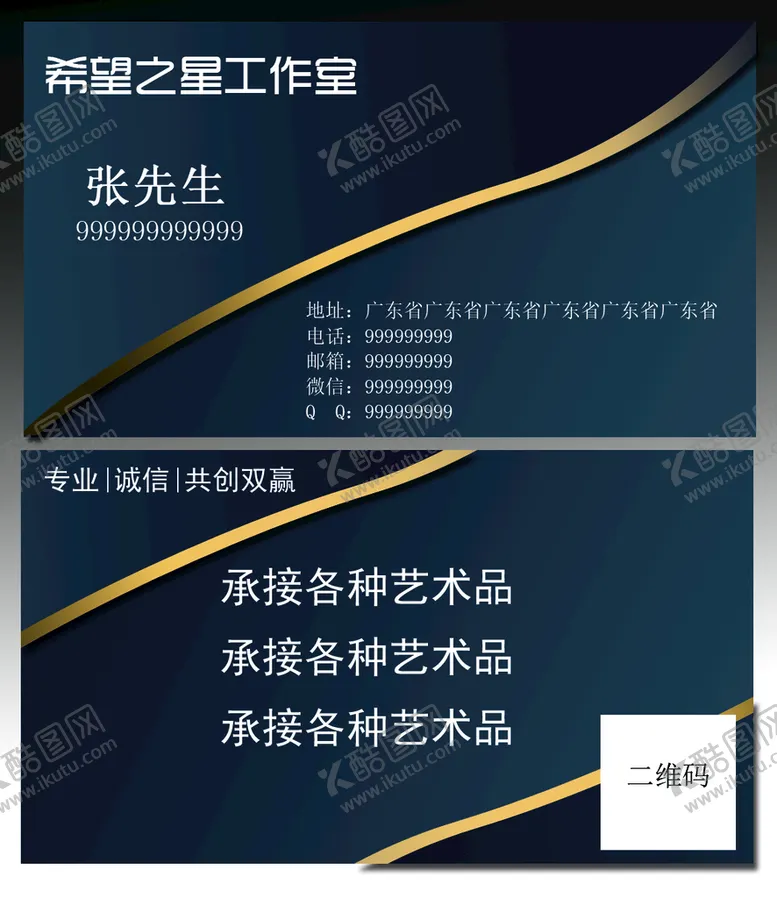 编号：57913009221159160438【酷图网】源文件下载-个性名片
