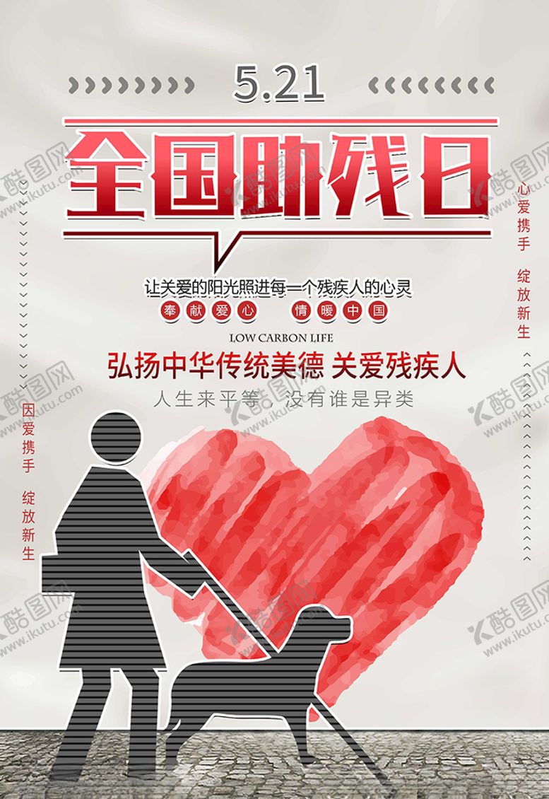 编号：78935110270002419565【酷图网】源文件下载-全国助残日关爱残疾人灰色系简约