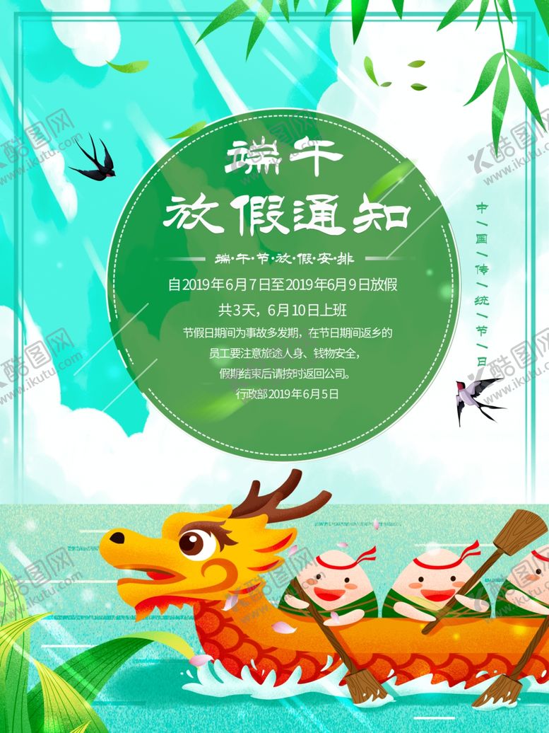 编号：49735110081426424651【酷图网】源文件下载-端午