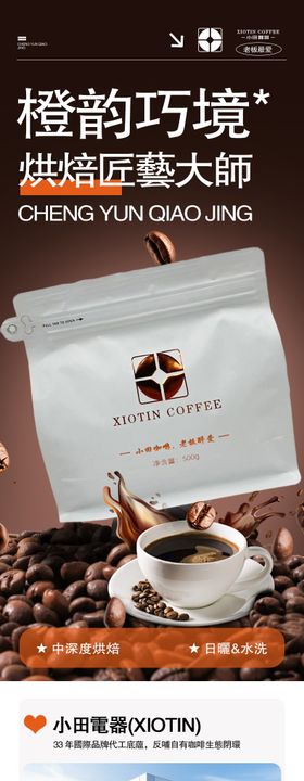 烘焙咖啡豆详情页