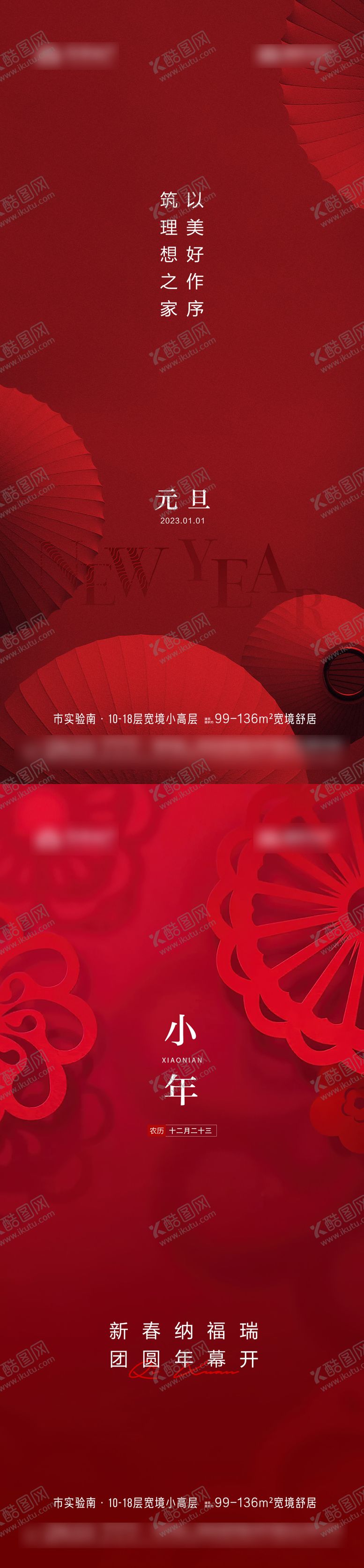 编号：32019911260919234825【酷图网】源文件下载-新年节日海报