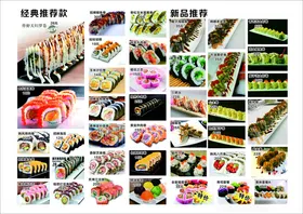 寿司菜单宣传页餐饮设计彩页