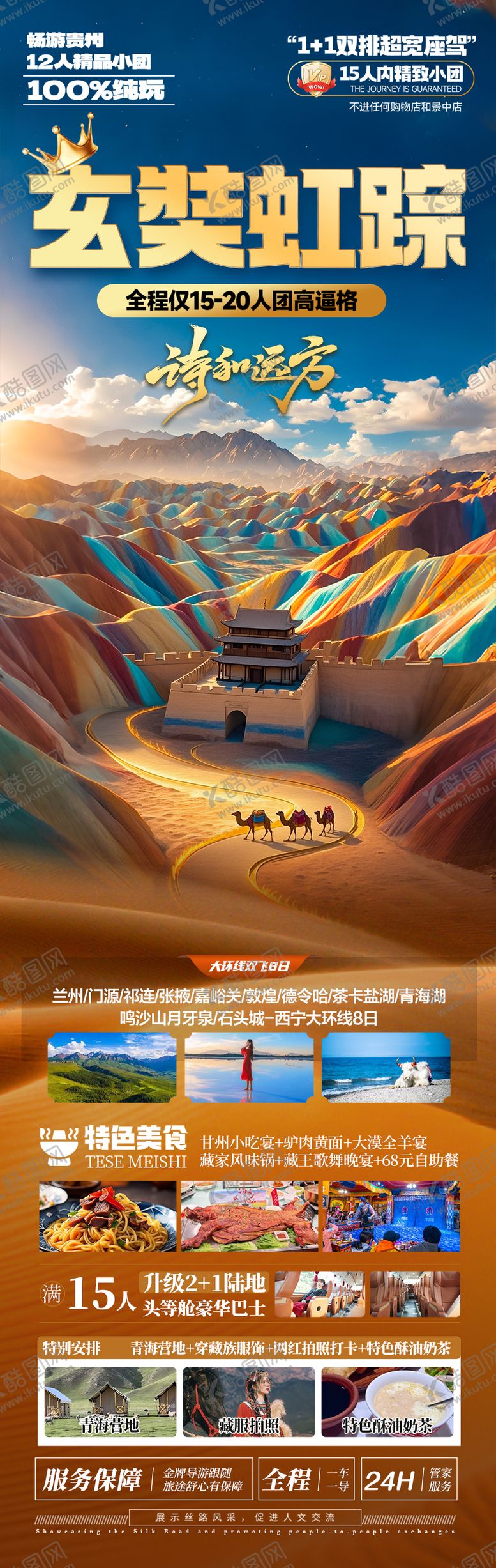 编号：16297304301836469498【酷图网】源文件下载-青甘西北旅游海报