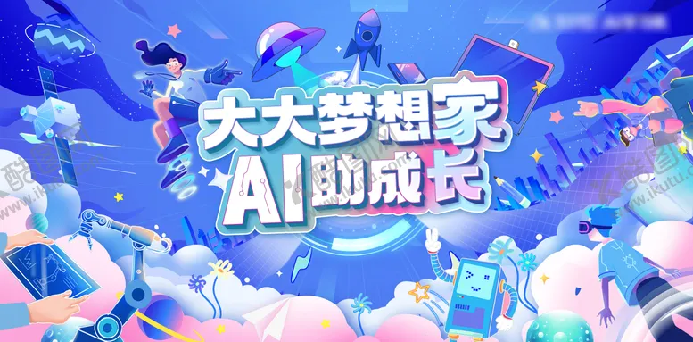 编号：74359012011924341153【酷图网】源文件下载-AI换新矢量插画活动背景板