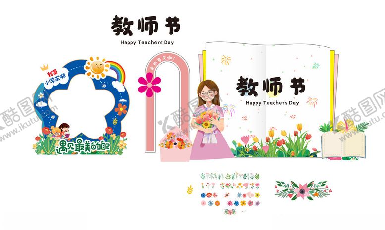 编号：55547611200010508401【酷图网】源文件下载-教师节