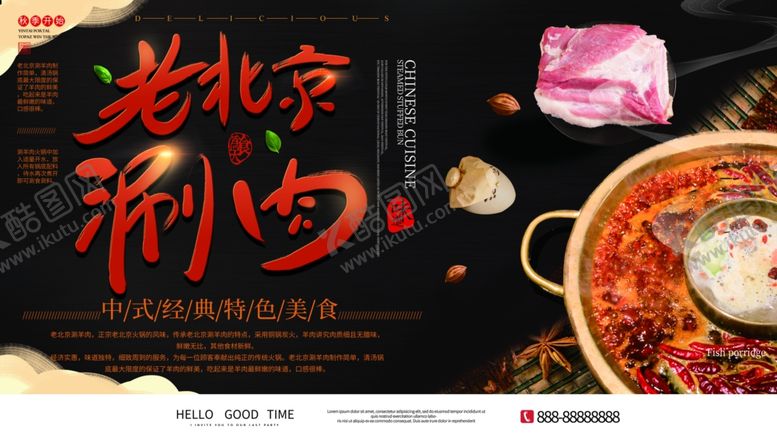 编号：22155010040804361673【酷图网】源文件下载-老北京涮肉