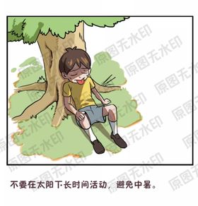 小孩放假安全知识—小心中暑