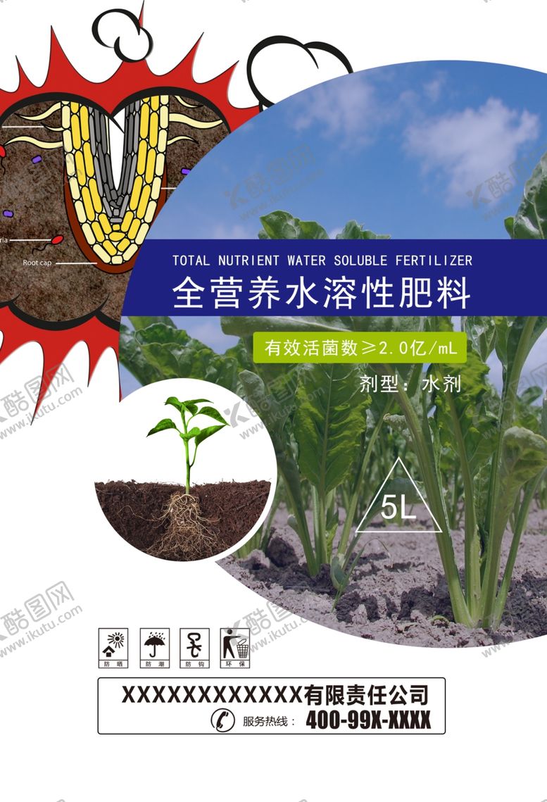 编号：90534606282351415506【酷图网】源文件下载-肥料包装样稿