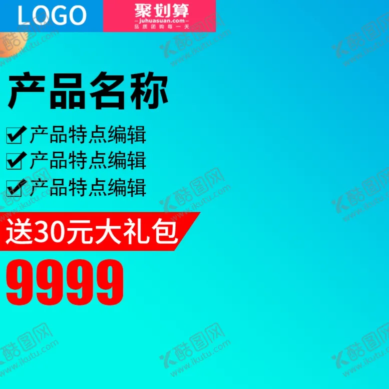 编号：90129210231156112282【酷图网】源文件下载-产品主图