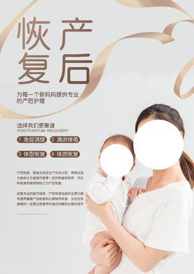 产后恢复活动促销宣传海报素材