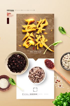 大米海报