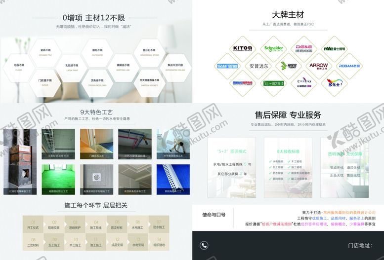 编号：15620810232240006893【酷图网】源文件下载-家装折页