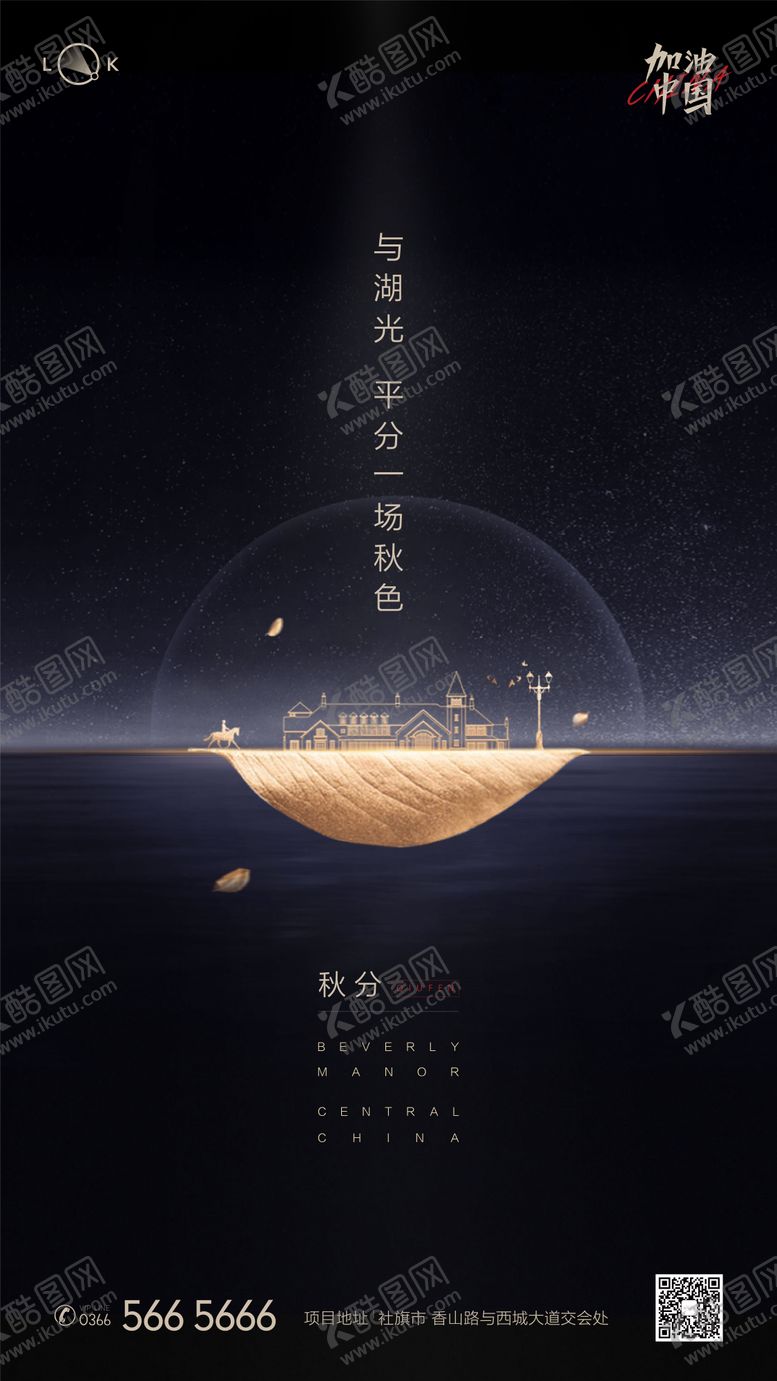 编号：29570112051353444602【酷图网】源文件下载-秋分节气海报