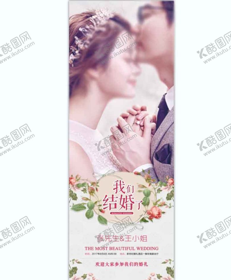 编号：10385209211954062714【酷图网】源文件下载-婚庆展架