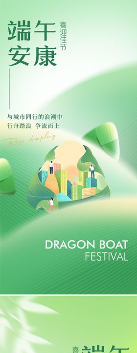 端午节插画清新海报