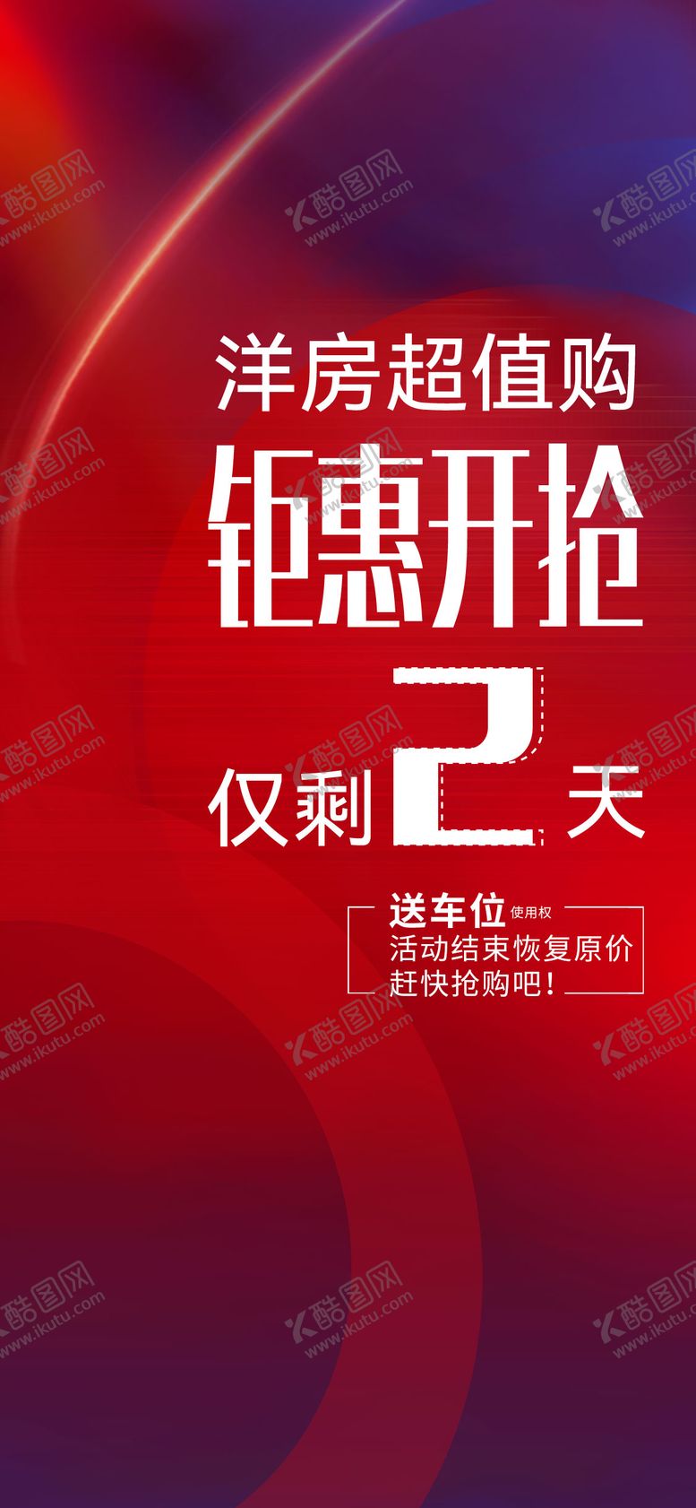 编号：57255709190503572562【酷图网】源文件下载-大字报