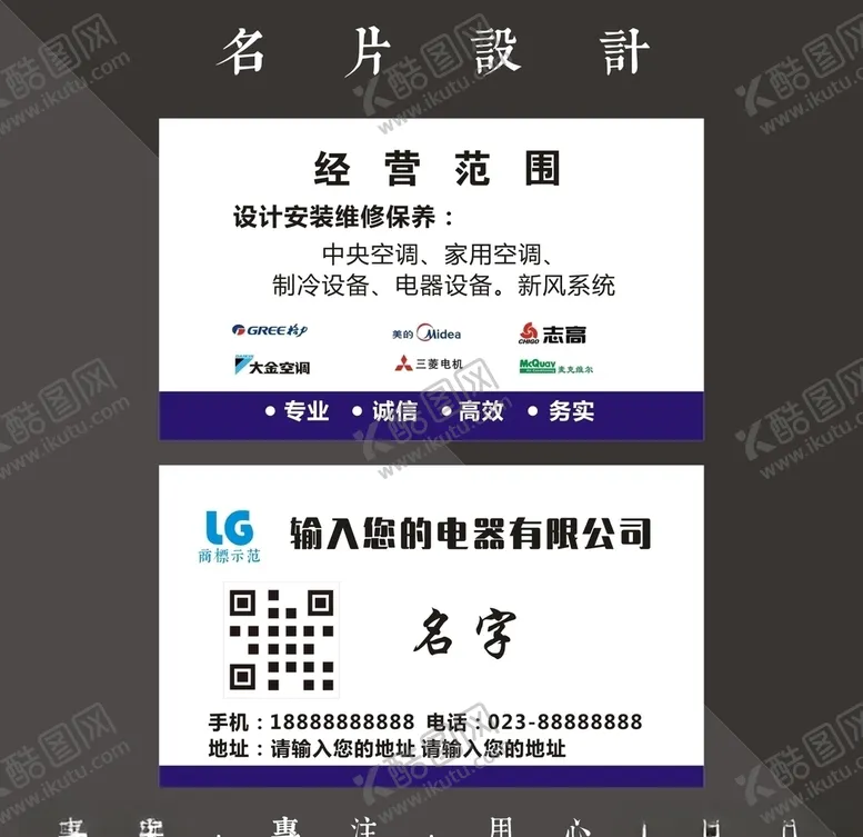 编号：16663307010217456849【酷图网】源文件下载-电器名片