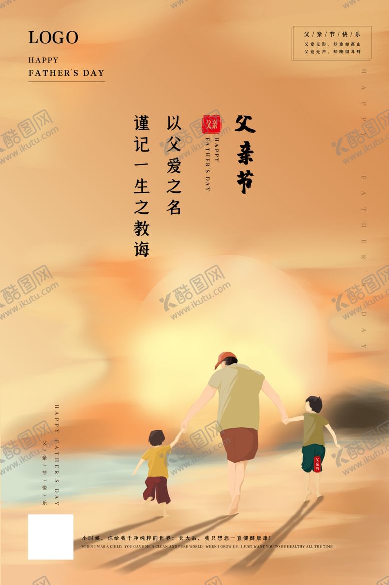 编号：45474910310059543574【酷图网】源文件下载-父亲节插画暖色系小清新风海报