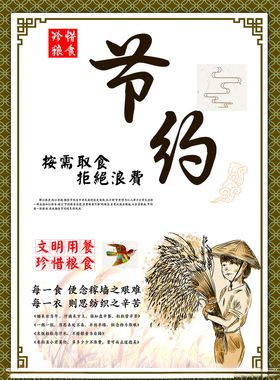 节约