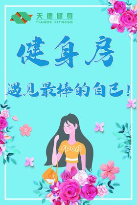 健身房遇见最棒的自己