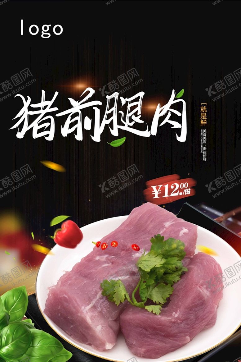 编号：52486710120124267825【酷图网】源文件下载-前腿肉