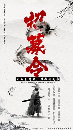 简约水墨风招聘海报