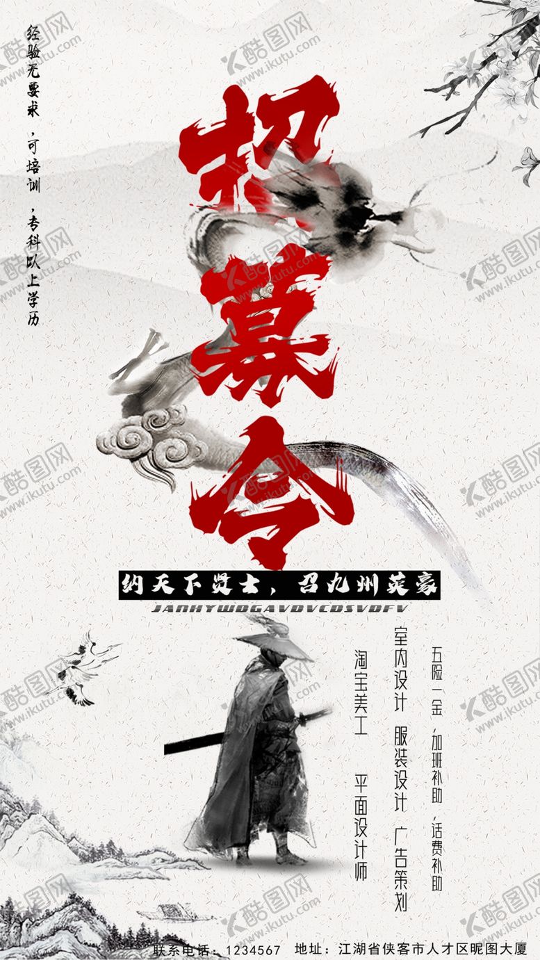 编号：26832907071728587313【酷图网】源文件下载-简约水墨风招聘海报
