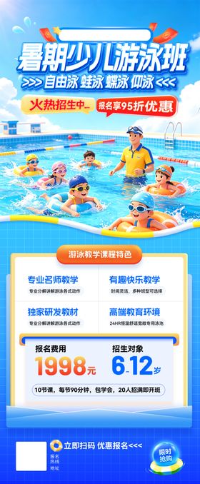 游泳培训班