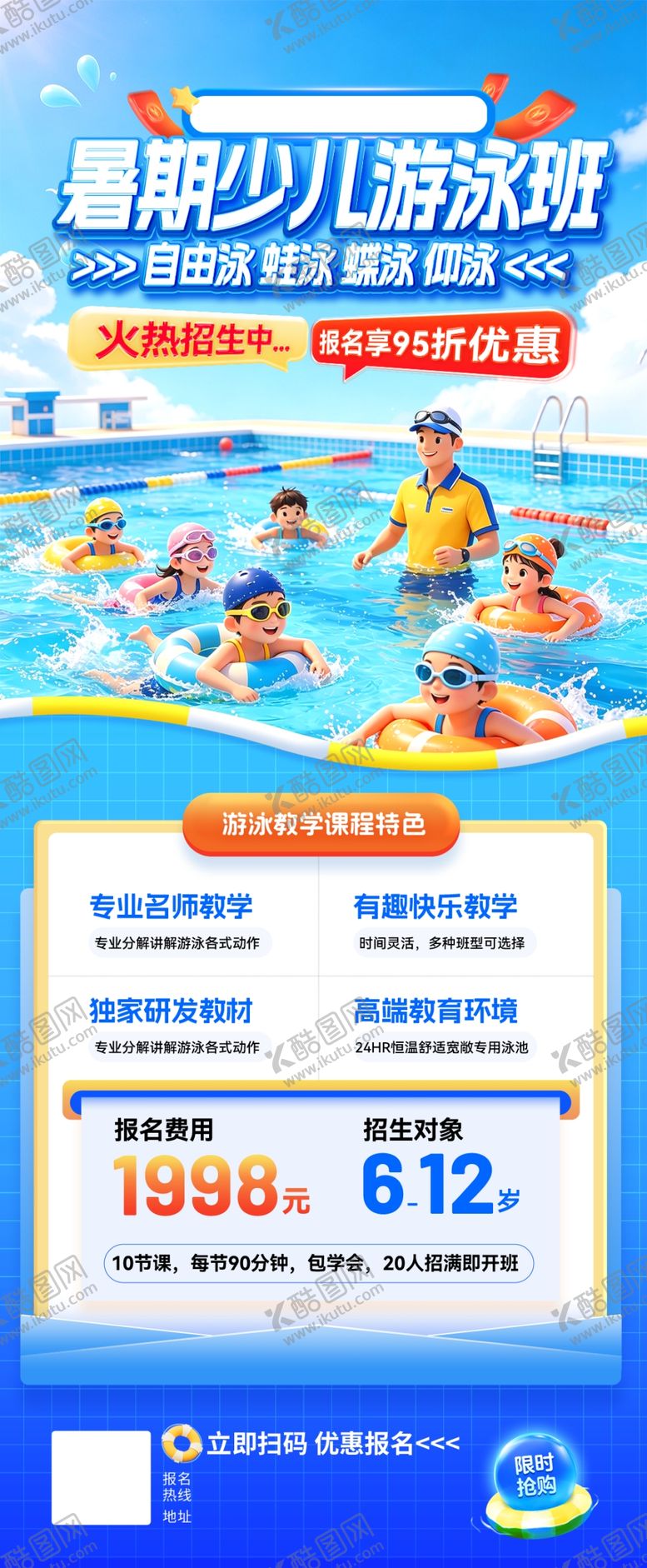 编号：52573406102110113751【酷图网】源文件下载-游泳培训班