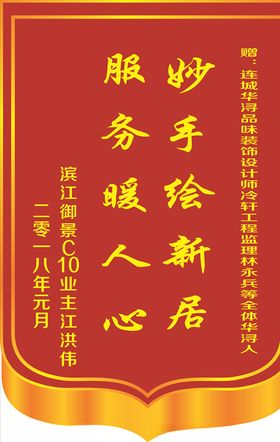 锦旗