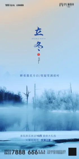 二十四节气立冬海报大雪小寒小雪大寒