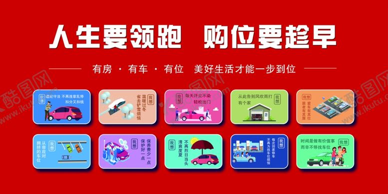 编号：25437609202053568912【酷图网】源文件下载-车位海报