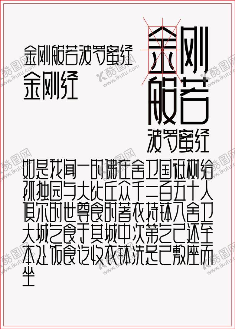 编号：67053909181338536380【酷图网】源文件下载-字体设计
