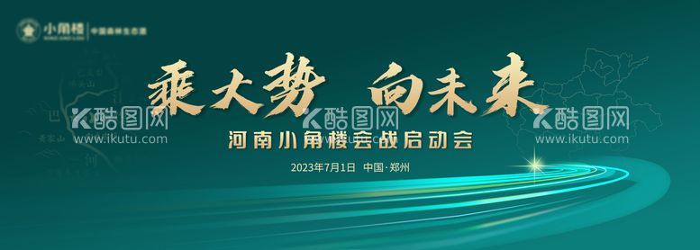 编号：29251011250251297560【酷图网】源文件下载-白酒会议绿金海报展板