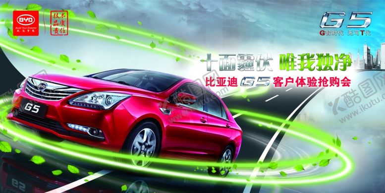 编号：60047507141122545019【酷图网】源文件下载-汽车海报