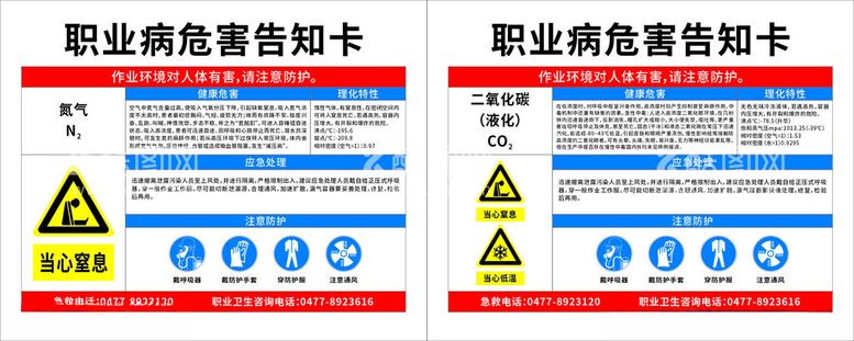 编号：82718712201223144602【酷图网】源文件下载-职业危害告知卡