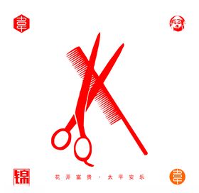 剪刀梳子矢量图