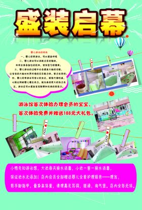孕婴店开业