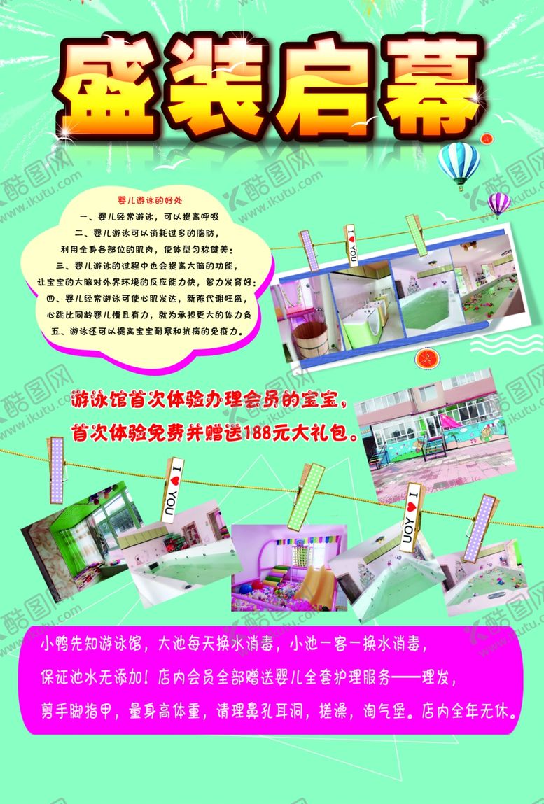 编号：26208007061038512835【酷图网】源文件下载-孕婴店开业