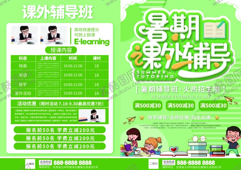 编号：16790605052032142690【酷图网】源文件下载-课外辅导宣传单